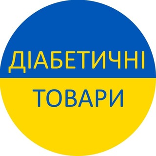 Telegram profile photo for Діабетичні товари. Дошка оголошень, Україна