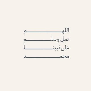 Telegram profile photo for لعلها الشافعه .