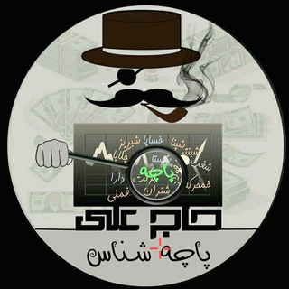 Telegram profile photo for کانال حاج علی پاچه شناس