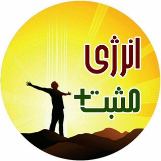 Telegram profile photo for ❤️کانال جذب انرژی مثبت❤️