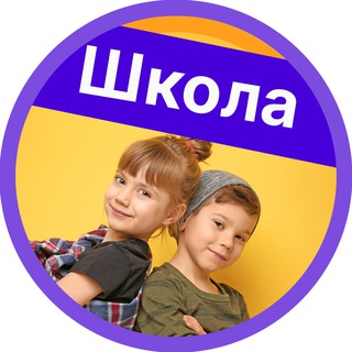 Telegram profile photo for Школа на пятёрки