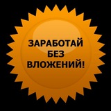 Telegram profile photo for 💥БЕЗ ВЛОЖЕНИЙ💥