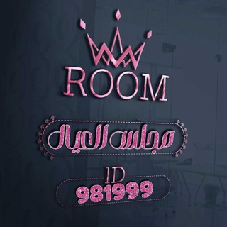 Telegram profile photo for مجلس العيـال┊︎❥