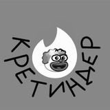 Telegram profile photo for тиндер-кретиндер v2.0
