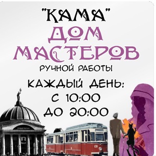 Telegram profile photo for 🕯️Кама пр-кт. Ленина, 16 💜