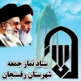Telegram profile photo for ستادنماز جمعه رفسنجان