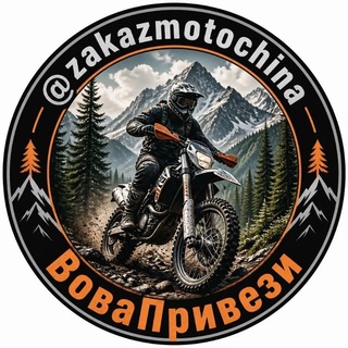 Telegram group profile photo for Китайские мотоциклы под заказ🇨🇳