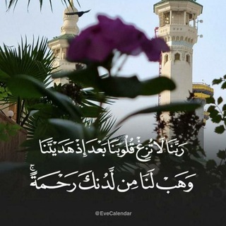 Telegram profile photo for 🪔 نِبراس القرآن 🪔