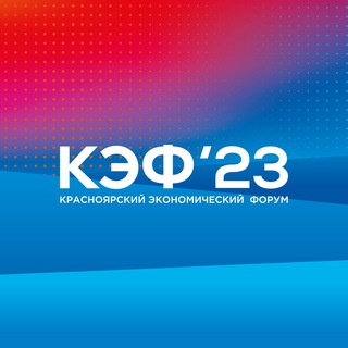 Telegram profile photo for КЭФ 2023