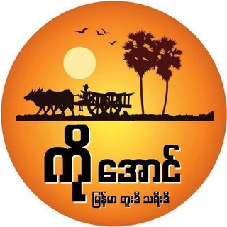 Telegram profile photo for မူဆယ်ကိုအောင်-2D3D