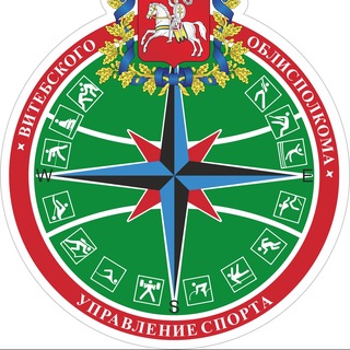 Telegram profile photo for Управление спорта Витебского облисполкома