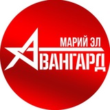 Telegram profile photo for АВАНГАРД | МАРИЙ ЭЛ🇷🇺