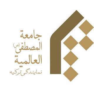 Telegram profile photo for El-Mustafa Üniversitesi Türkiye Temsilciliği