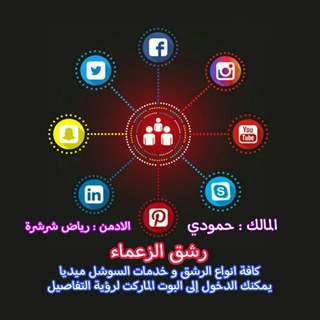 Telegram profile photo for جميع خدمات السوشل ميديا (للرشق)