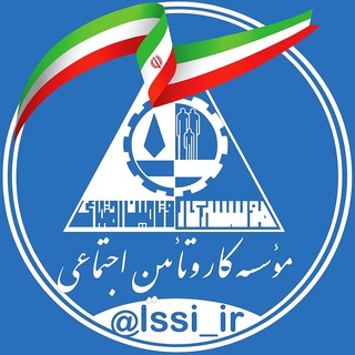 Telegram profile photo for موسسه کار و تامین اجتماعی