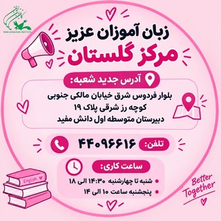 Telegram profile photo for کانون زبان ایران مرکز گلستانِ تهران 🌸