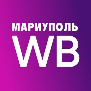 Telegram profile photo for Доставка из Wildberries/Ozon в ДНР Мариуполь, Донецк, Шахтерск, Торез, Зугрэс