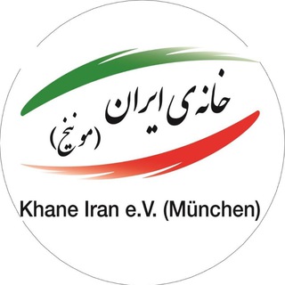 Telegram profile photo for خانهی ایران (مونیخ)