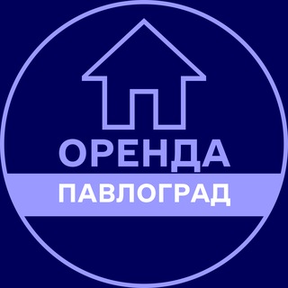 Telegram profile photo for ОРЕНДА ПАВЛОГРАД НЕРУХОМОСТІ КВАРТИР БУДИНКІВ ЖИТЛА ГАРАЖІВ АРЕНДА ПАВЛОГРАД НЕДВИЖИМОСТИ ДОМОВ ЖИЛЬЯ ГАРАЖЕЙ