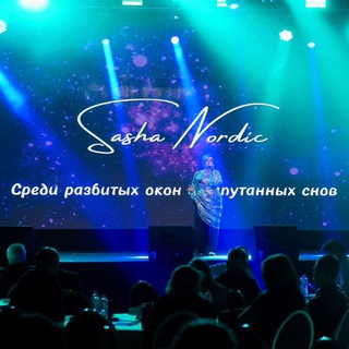 Telegram profile photo for Саша Нордик | 4 детей и рок-группа🎸