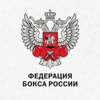 Telegram profile photo for Федерация бокса России⚡