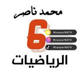 Telegram profile photo for رياضيات سادس