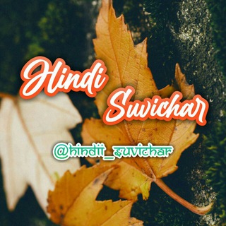 Telegram profile photo for Hindi Suvichar