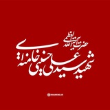 Telegram profile photo for بیداری بزرگ/🚩خونخواه امام خامنهای