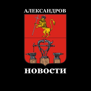 Telegram profile photo for Александровский район Новости