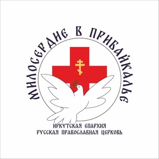 Telegram profile photo for Милосердие в Прибайкалье