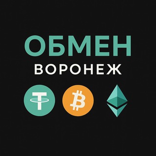 Telegram group profile photo for Обмен валюты крипто USDT BTC ETH Воронеж