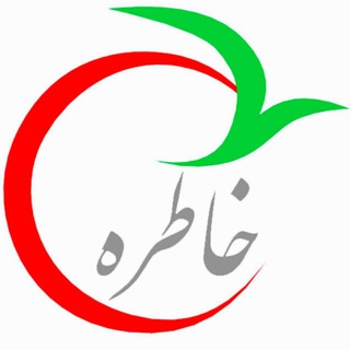 Telegram profile photo for 🎬 کانال خاطره 🎬
