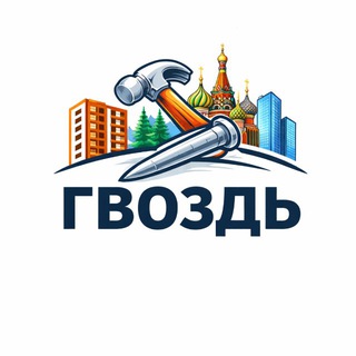Telegram profile photo for Гвоздь🔨