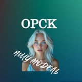 Telegram profile photo for Ищу Модель, Бьюти Мастера, Мастер и модель, Модели Орск