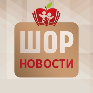 Telegram profile photo for Новости ШОР 2025