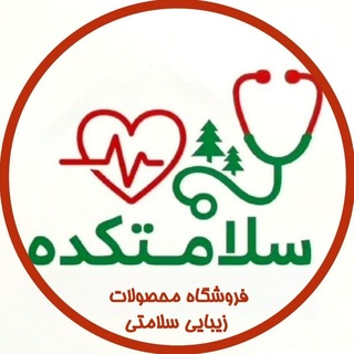 Telegram profile photo for سلامتکده✿گل مینا✿ زیبایی|درمانی