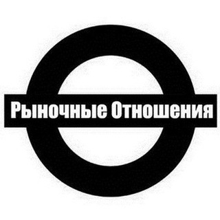 Telegram profile photo for Рыночные Отношения