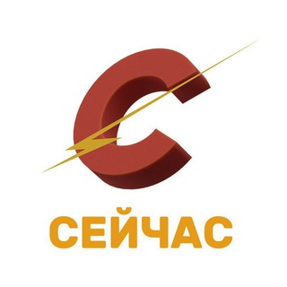 Telegram profile photo for СЕЙЧАС