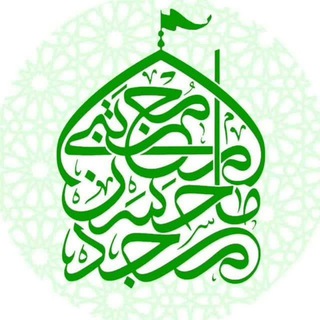 Telegram profile photo for مسجدامامحسنمجتبی علیهالسلام_محله_مشیریه