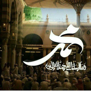 Telegram profile photo for رێبازی محمدرسولاللهﷺ