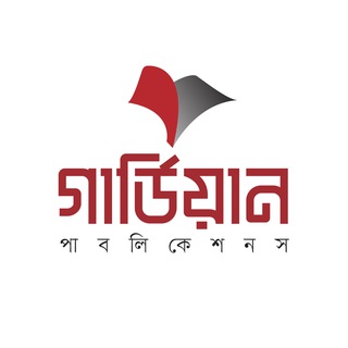 Telegram profile photo for গার্ডিয়ান পাবলিকেশন্স