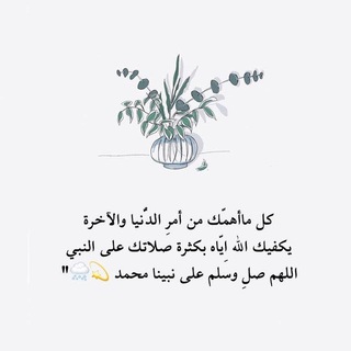 Telegram profile photo for الصلاة الإبراهيميه️
