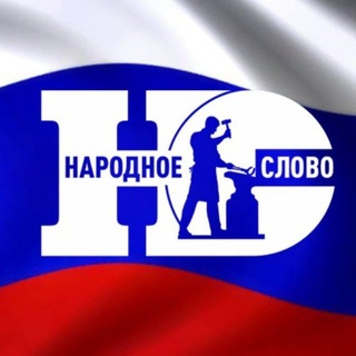 Telegram profile photo for Народное Слово