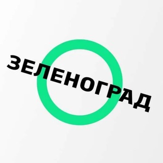 Telegram profile photo for Зеленоград Барахолка