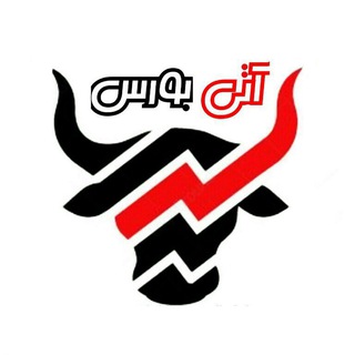 Telegram profile photo for کانال تحلیلی آتی بورس