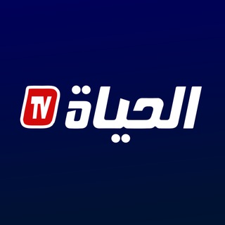 Telegram profile photo for EL HAYAT TV - قناة الحياة
