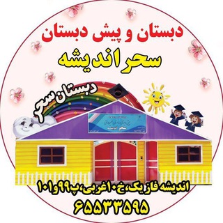 Telegram profile photo for مجموعه آموزشی سحر