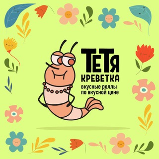 Telegram profile photo for Тетя Креветка