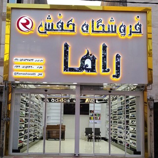 Telegram profile photo for Rama shoes