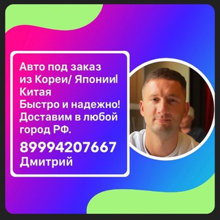Telegram profile photo for Авто под заказ из Китая/Японии